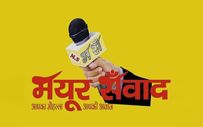 Image For Mayur Samvaad